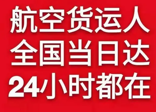 铜仁凤凰航空邮寄货物、航空货运:物流行业各岗位招聘