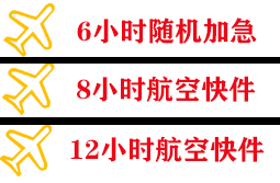 铜仁凤凰航空邮寄快递公司,专业空运当天件